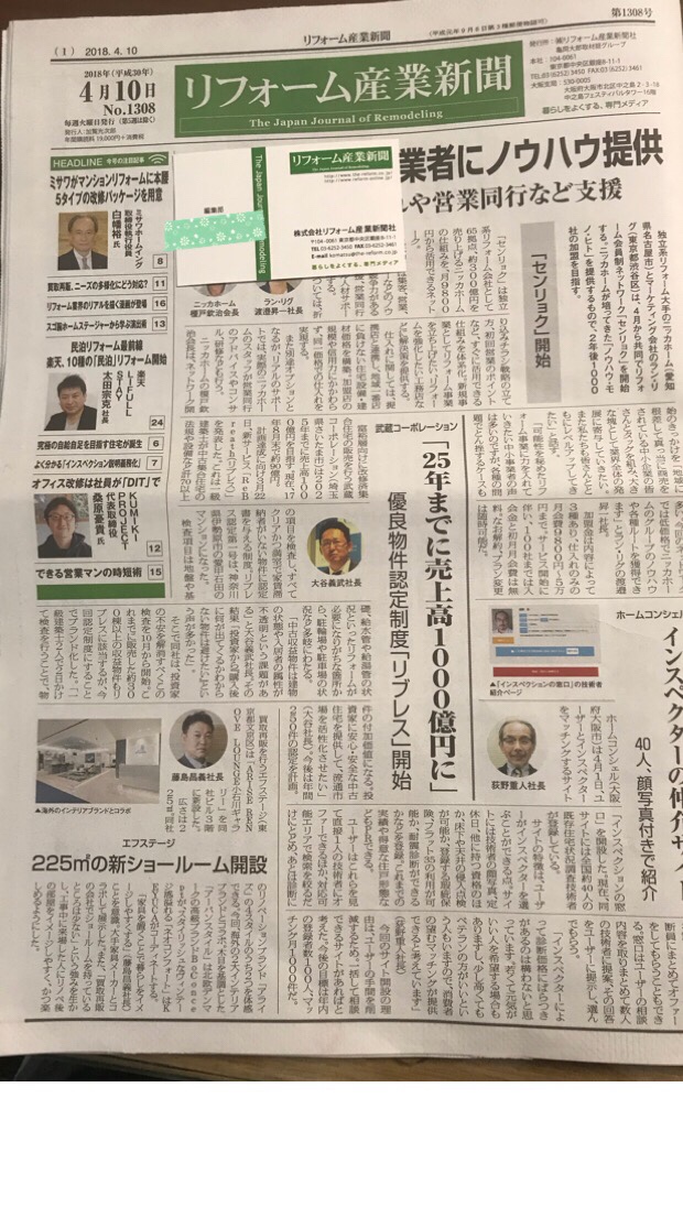 リフォーム産業新聞記者名刺