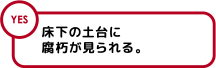 耐震セルフチェック-19