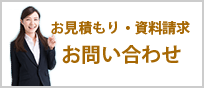 ホームページからのお問い合わせはこちら