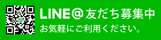 ラインで質問する