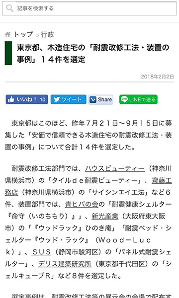 耐震改修工法・装置の事例 14件を選定