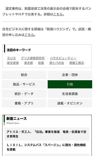 弊社は耐震改修工法部門の1件