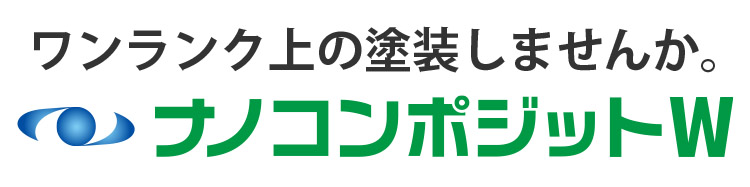 ワンランク上の塗装しませんか。